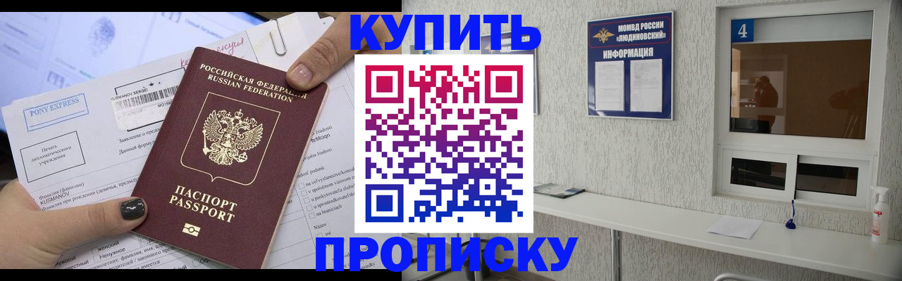 прописка в квартире в Черняховске