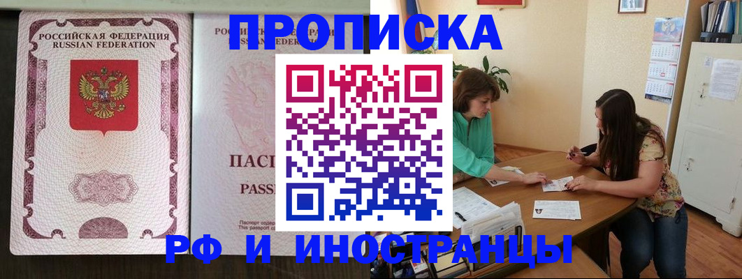 прописка штамп в Черняховске